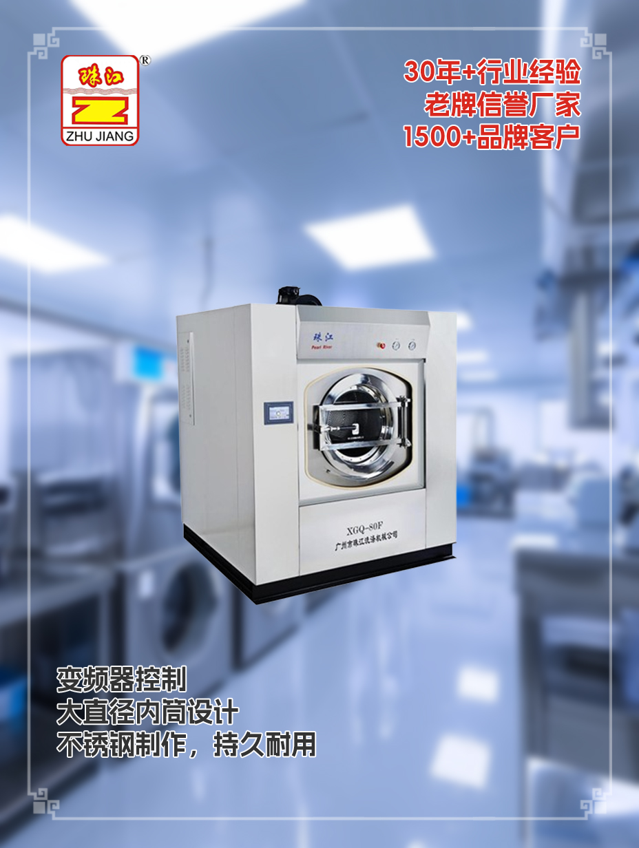 廣東物業(yè)管理中心xgqg全自動(dòng)變頻洗脫一體機(jī)采購(gòu)案例